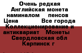 Очень редкая Английская монета наминалом 50 пенсов › Цена ­ 3 999 - Все города Коллекционирование и антиквариат » Монеты   . Свердловская обл.,Карпинск г.